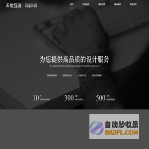 贵阳网站建设-贵阳网站设计-贵阳网站制作公司-天悦互动