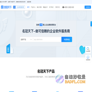 名冠天下_企业微信官方推荐办公品牌_企业微信服务商