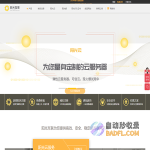 域名注册|域名查询|域名申请|虚拟主机|企业邮箱|网站建设|云主机|网站安全证书|CA证书|尽在阳光互联