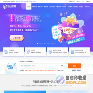 中资源-域名注册_云服务器_虚拟主机_企业邮箱，互联网基础资源一站式服务！