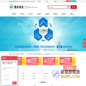 重庆域名-原重庆万网提供-域名注册_域名查询_虚拟主机_网站空间