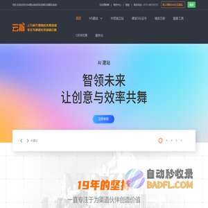 云指AI建站-H5建站_外贸独立站-佛山市亿动网络有限公司