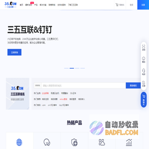 域名注册_企业邮箱_云主机_ssl安全证书_网络推广 | 三五云商城