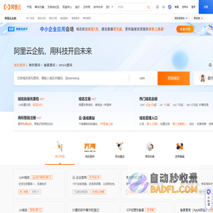 阿里云企航_万网域名_商标注册_资质备案_软件著作权_网站建设-阿里云