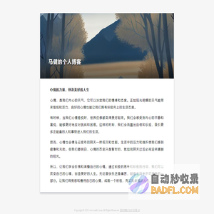 马健的个人博客
