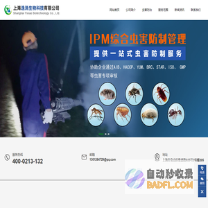 上海杀虫灭鼠公司-上海除老鼠-上海除蟑螂-上海逸消消毒消杀公司