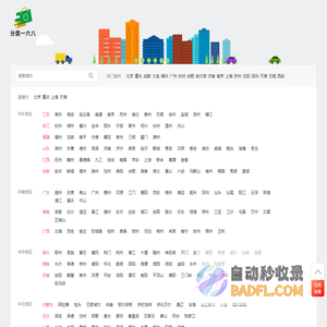 分类168信息网 - 分类信息网 免费发布与查询