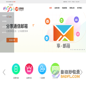 分享通信-营业厅