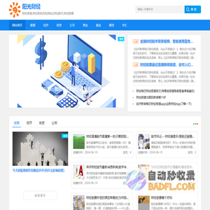 财经报道,财经新闻,财经网站,财经股市,财经股票-阳光财经