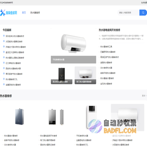 重庆前锋售后维修、前锋售后服务电话、前锋热水器维修、前锋燃气灶维修、前锋油烟机维修部