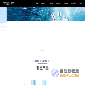 WETHERM温碧泉官网