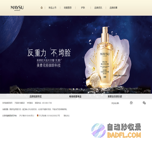 美素MAYSU官网—中国科技美妆高端抗老品牌