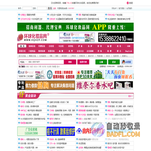 环球化妆品网-化妆品招商网:美容化妆品代理加盟、招商、批发网