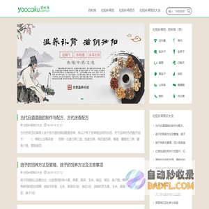 补肾壮阳 - 中草药大全 - 药材库「网」