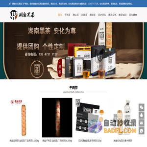 湖南黑茶-安化黑茶网-安化黑茶购物网站