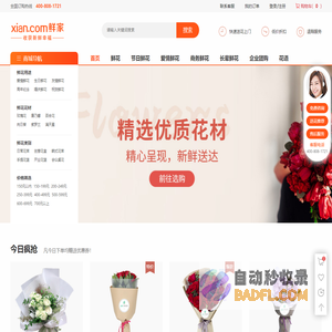 鲜花网店_鲜花速递网_网上异地送花_鲜家网!