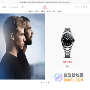 欧米茄腕表: 瑞士钟表制造商  | OMEGA®