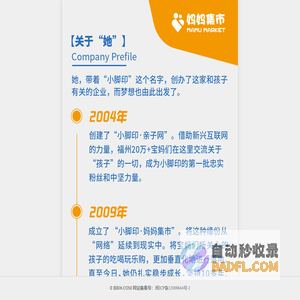 关于我们 - 小脚印·妈妈集市