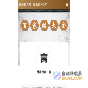 寓意起名网