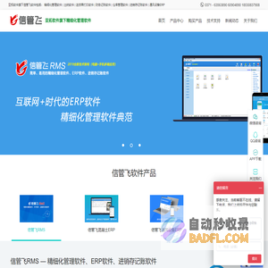 信管飞软件官网 - 亚拓软件旗下精细化管理软件、进销存管理软件、混凝土ERP、通风设备ERP、风管报价软件、出纳软件、送货单打印软件、ERP软件等免费下载