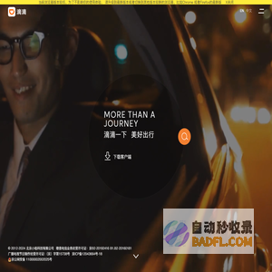 首页-滴滴官网