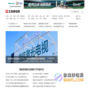 艾肯家电网-在这里，了解家电产业
