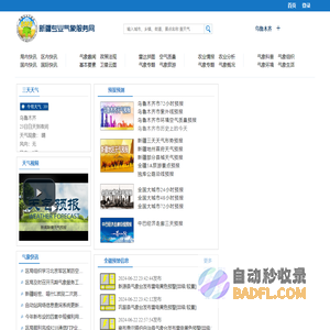新疆专业气象服务网