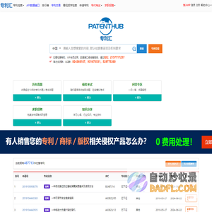 专利汇-专利查询网-专利搜索检索-发明专利查询分析