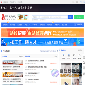 任丘城市在线-任丘招聘找工作、找房子、找对象，任丘综合生活信息门户！