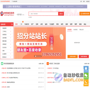 信息网_生活网-信息港_免费发布本地便民服务信息的平台 【微同城】