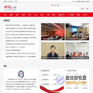 湖南人在上海|上海湖南商会|上海湖南老乡|湖南同乡会-上海岳麓湖南人在上海