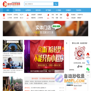 晋中生活信息网-晋中广告宣传-晋中网络宣传-晋中微信宣传- 晋中网-榆次网-- 打造晋中榆次城市生活门户网站