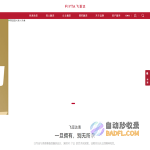 飞亚达表FIYTA官方网站