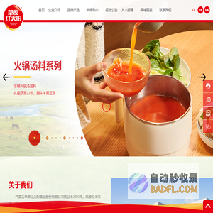 内蒙古草原红太阳食品股份有限公司