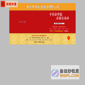 苏州市黄天源食品有限公司