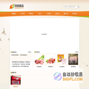 河北双鸽食品股份有限公司-冷鲜肉/白条/熟食/种猪/冷库