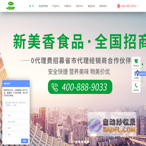 湖北新美香食品有限公司