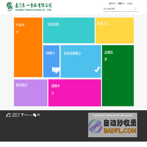 首页 - 厦门良一食品