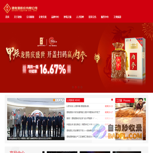 酒鬼酒股份有限公司