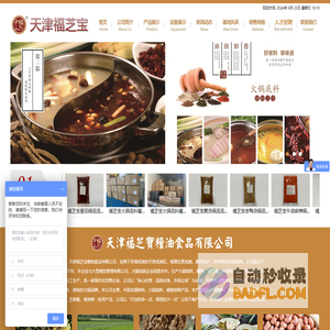 天津福芝宝粮油食品有限公司