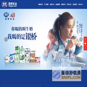 西安银桥乳业科技有限公司