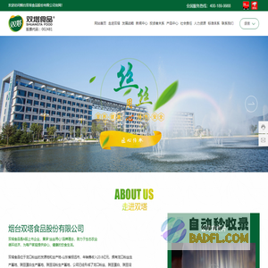 烟台双塔食品股份有限公司,龙口粉丝-红薯粉条-植物肉-人造肉-植物鸡块
