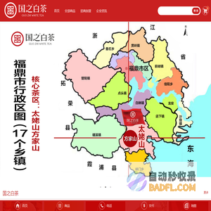 国之白茶_福鼎白茶_太姥山茶厂_品牌定制_招商加盟_价格_图片_视频