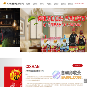 豆瓣酱-鲜虾酱-鲜辣酱-丹东市赐膳食品有限公司