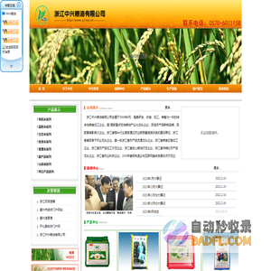 浙江中兴粮油有限公司