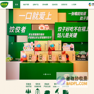中粮家佳康