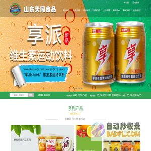 山东天同食品有限公司—中国罐头十强品牌  官网