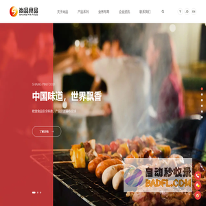 河南尚品食品有限公司官网