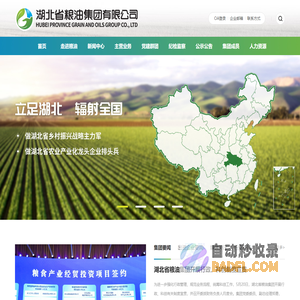 湖北省粮油集团——湖北综合实力最强省属国有粮油集团