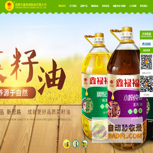 成都鑫禄福粮油，成都粮油生产公司